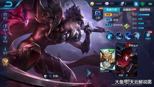 王者荣耀白起最新爆料,王者荣耀战场霸主再升级,神秘技能引期待